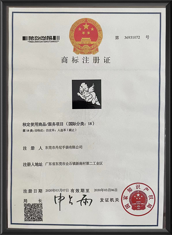 商标注册证