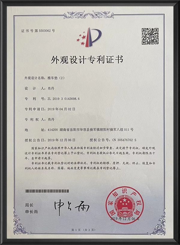 外观设计专利证书