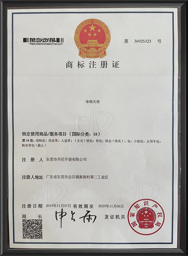 商标注册证