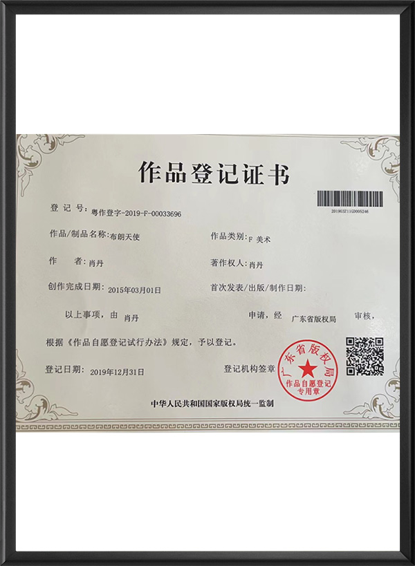 作品登记证书